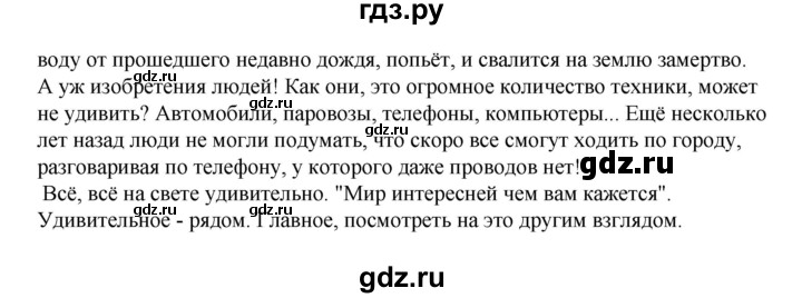ГДЗ по русскому языку 5 класс Сабитова   часть 2. страница - 136, Решебник