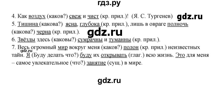 ГДЗ по русскому языку 5 класс Сабитова   часть 2. страница - 46, Решебник