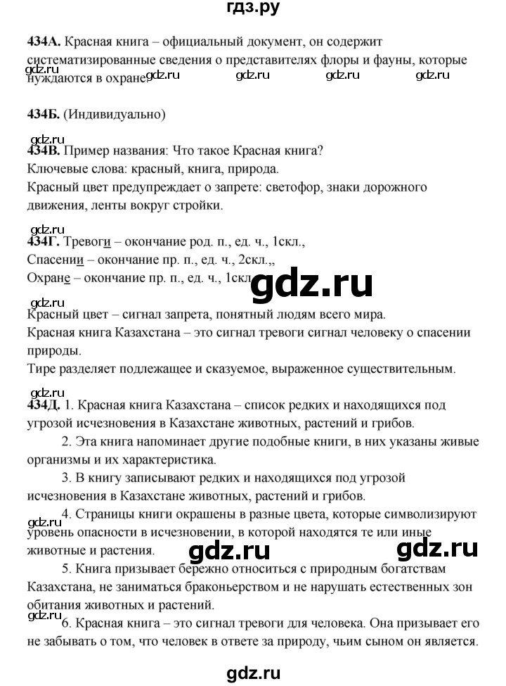 ГДЗ по русскому языку 5 класс Сабитова   часть 2. страница - 69, Решебник
