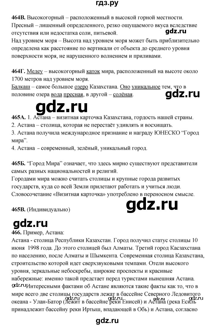 ГДЗ по русскому языку 5 класс Сабитова   часть 2. страница - 85, Решебник