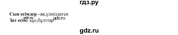 ГДЗ по казахскому языку 5 класс Даулетбекова   страница - 166, Решебник