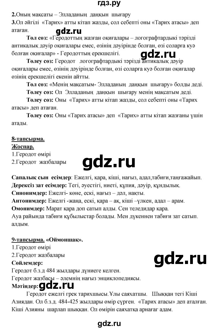 ГДЗ по казахскому языку 5 класс Даулетбекова   страница - 174, Решебник