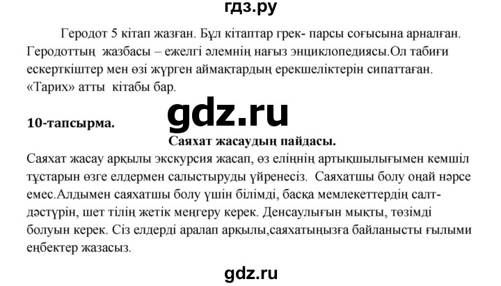 ГДЗ по казахскому языку 5 класс Даулетбекова   страница - 174, Решебник