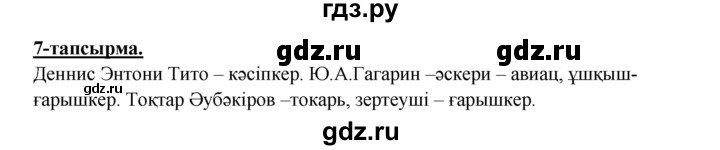 ГДЗ по казахскому языку 5 класс Даулетбекова   страница - 187, Решебник