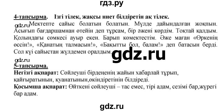 ГДЗ по казахскому языку 5 класс Даулетбекова   страница - 21, Решебник