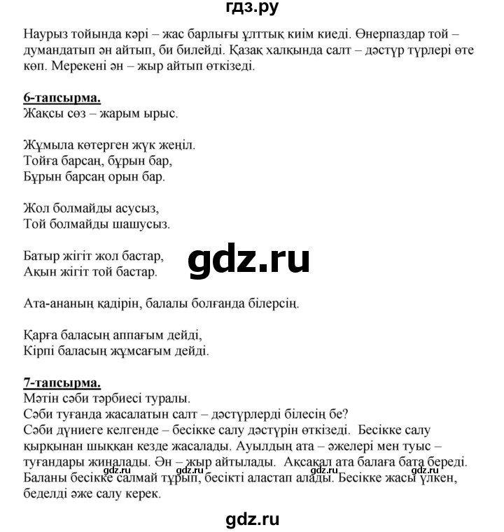 ГДЗ по казахскому языку 5 класс Даулетбекова   страница - 43, Решебник