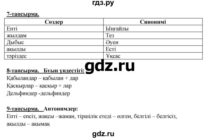 ГДЗ по казахскому языку 5 класс Даулетбекова   страница - 58, Решебник