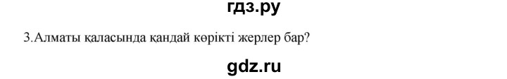 ГДЗ по казахскому языку 5 класс Даулетбекова   страница - 77, Решебник