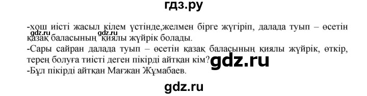 ГДЗ по казахскому языку 5 класс Даулетбекова   страница - 96, Решебник