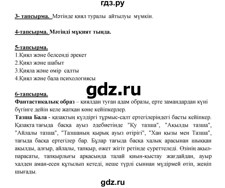 ГДЗ по казахскому языку 5 класс Даулетбекова   страница - 98, Решебник