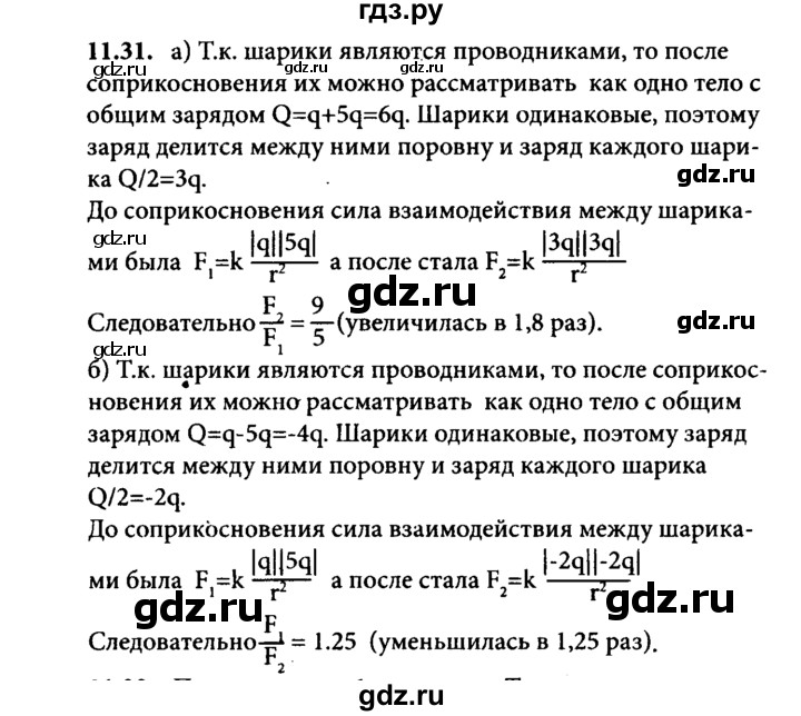 ГДЗ по физике 8 класс  Генденштейн   тема 11 - 11.31, Решебник к задачнику