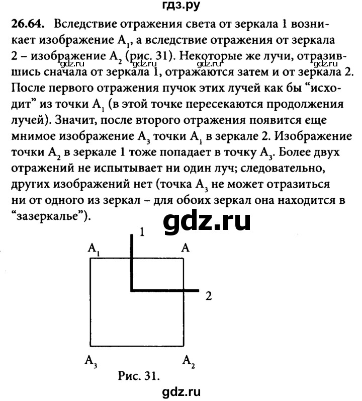 ГДЗ по физике 8 класс  Генденштейн   тема 26 - 26.64, Решебник к задачнику