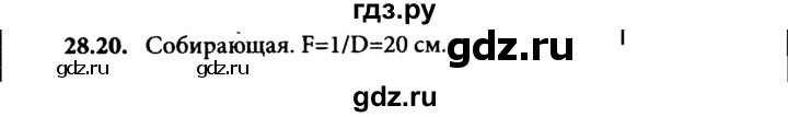 ГДЗ по физике 8 класс  Генденштейн   тема 28 - 28.20, Решебник к задачнику