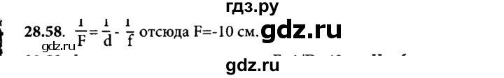 ГДЗ по физике 8 класс  Генденштейн   тема 28 - 28.58, Решебник к задачнику