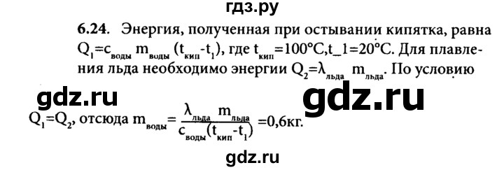ГДЗ по физике 8 класс  Генденштейн   тема 6 - 6.24, Решебник к задачнику