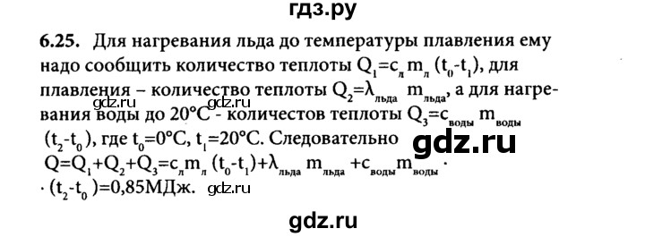 ГДЗ по физике 8 класс  Генденштейн   тема 6 - 6.25, Решебник к задачнику