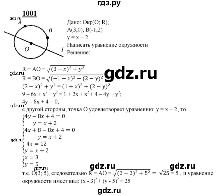 ГДЗ по геометрии 8 класс  Атанасян   задача - 1001, Решебник №2 к учебнику 2018