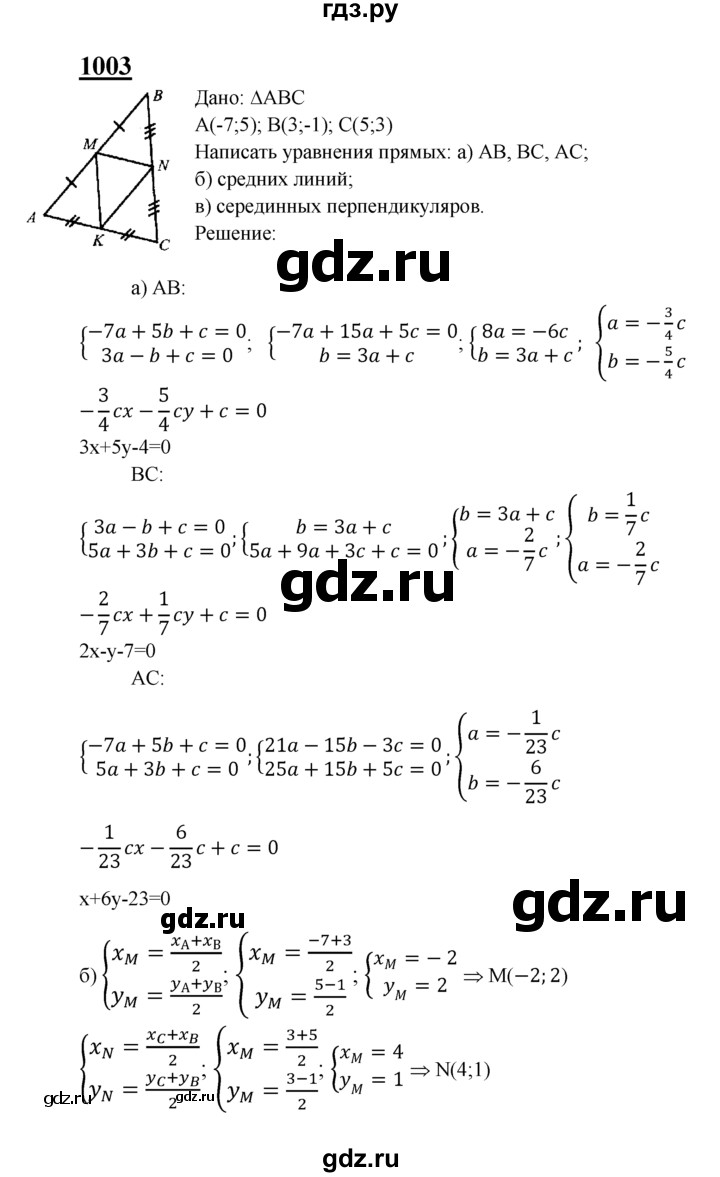 ГДЗ по геометрии 8 класс  Атанасян   задача - 1003, Решебник №2 к учебнику 2018