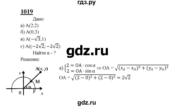 ГДЗ по геометрии 8 класс  Атанасян   задача - 1019, Решебник №2 к учебнику 2018