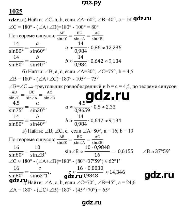 ГДЗ по геометрии 8 класс  Атанасян   задача - 1025, Решебник №2 к учебнику 2018