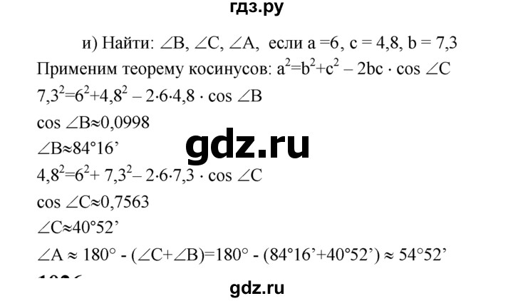 ГДЗ по геометрии 8 класс  Атанасян   задача - 1025, Решебник №2 к учебнику 2018