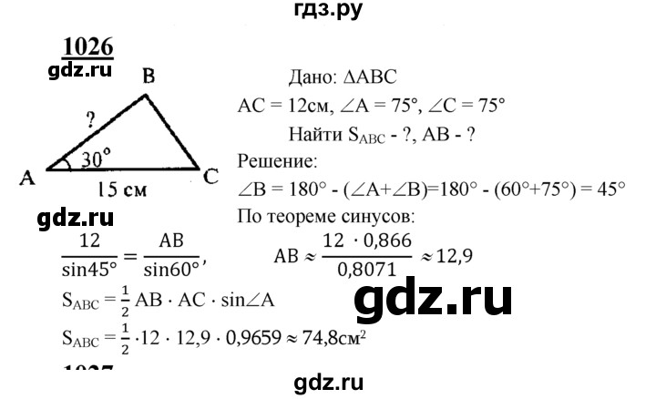 ГДЗ по геометрии 8 класс  Атанасян   задача - 1026, Решебник №2 к учебнику 2018
