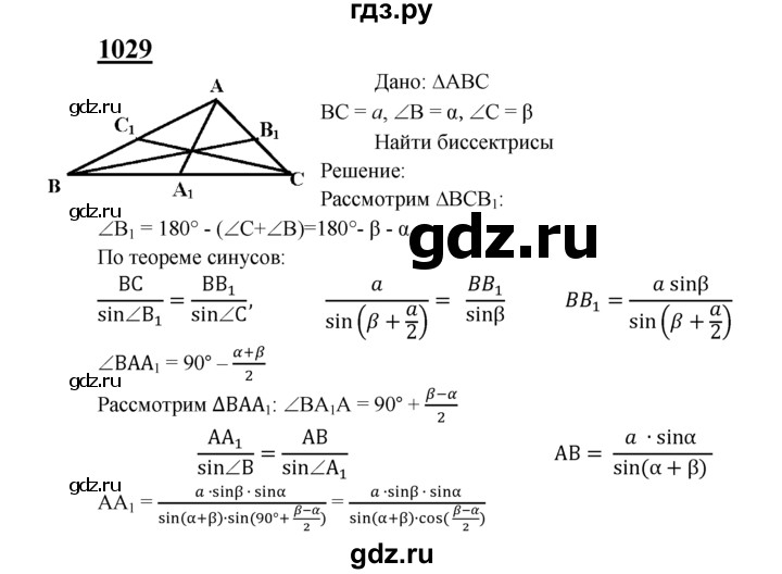 ГДЗ по геометрии 8 класс  Атанасян   задача - 1029, Решебник №2 к учебнику 2018