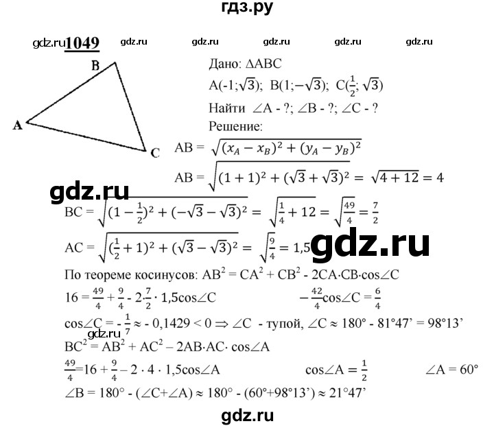 ГДЗ по геометрии 8 класс  Атанасян   задача - 1049, Решебник №2 к учебнику 2018
