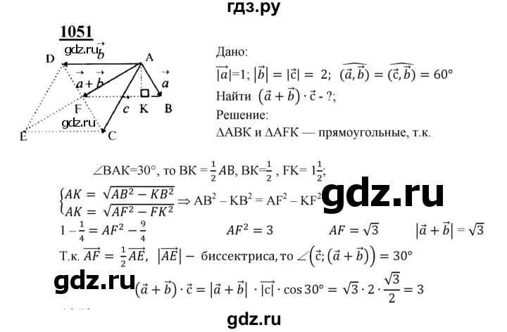 ГДЗ по геометрии 8 класс  Атанасян   задача - 1051, Решебник №2 к учебнику 2018
