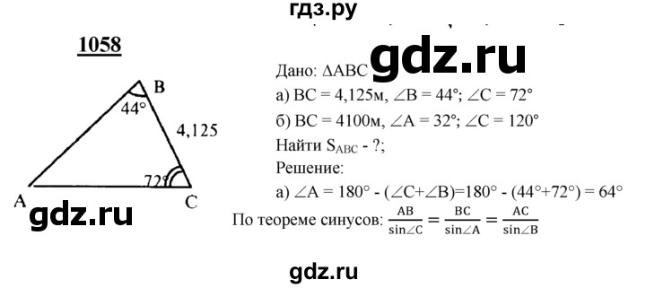 ГДЗ по геометрии 8 класс  Атанасян   задача - 1058, Решебник №2 к учебнику 2018