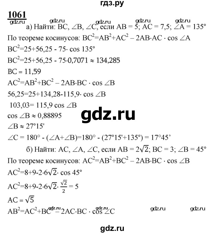 ГДЗ по геометрии 8 класс  Атанасян   задача - 1061, Решебник №2 к учебнику 2018