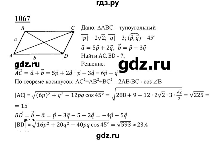 ГДЗ по геометрии 8 класс  Атанасян   задача - 1067, Решебник №2 к учебнику 2018