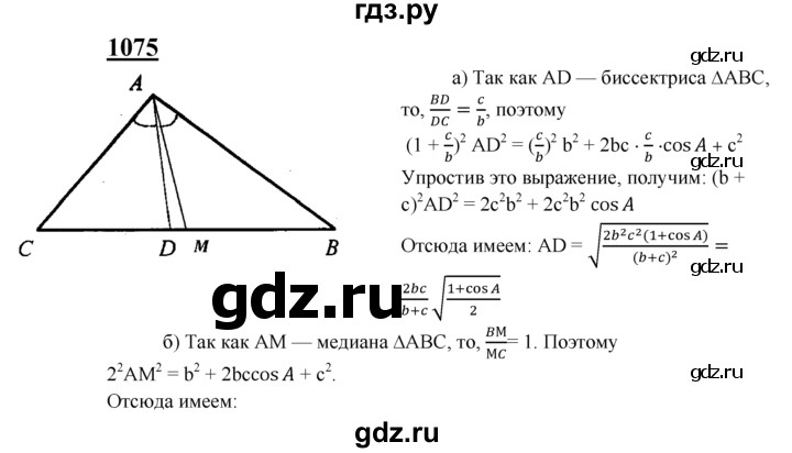 ГДЗ по геометрии 8 класс  Атанасян   задача - 1075, Решебник №2 к учебнику 2018