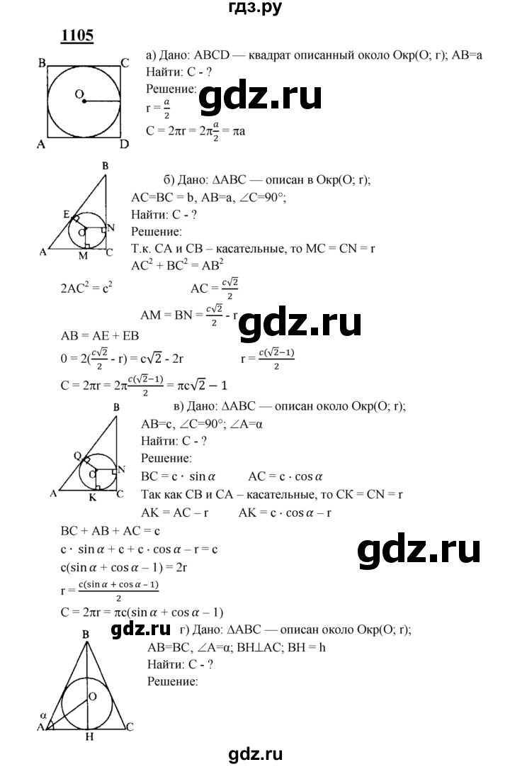 ГДЗ по геометрии 8 класс  Атанасян   задача - 1105, Решебник №2 к учебнику 2018