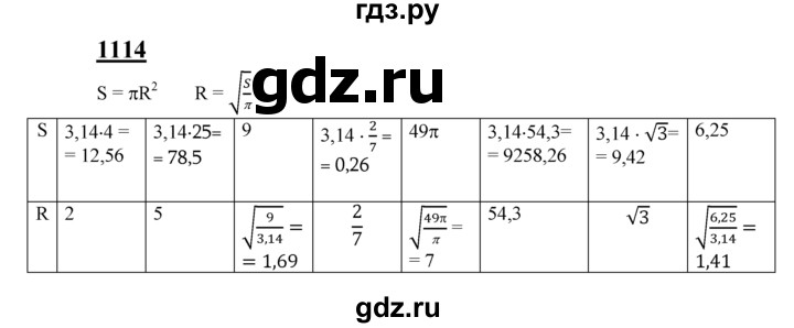 ГДЗ по геометрии 8 класс  Атанасян   задача - 1114, Решебник №2 к учебнику 2018