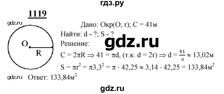 ГДЗ по геометрии 8 класс  Атанасян   задача - 1119, Решебник №2 к учебнику 2018