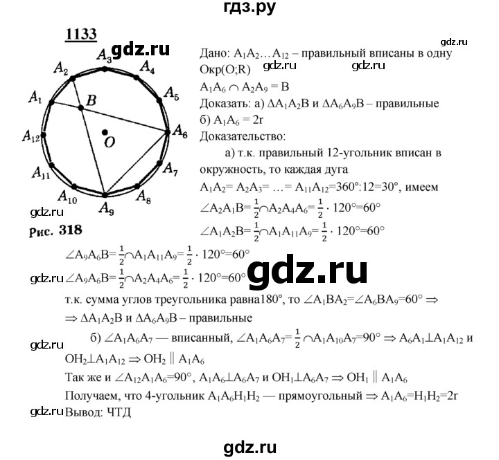 ГДЗ по геометрии 8 класс  Атанасян   задача - 1133, Решебник №2 к учебнику 2018