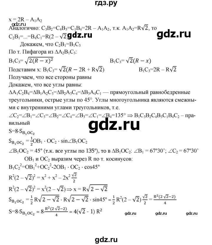 ГДЗ по геометрии 8 класс  Атанасян   задача - 1136, Решебник №2 к учебнику 2018