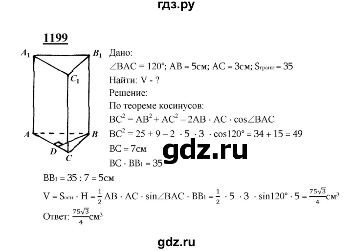 ГДЗ по геометрии 8 класс  Атанасян   задача - 1199, Решебник №2 к учебнику 2018