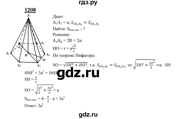 ГДЗ по геометрии 8 класс  Атанасян   задача - 1208, Решебник №2 к учебнику 2018