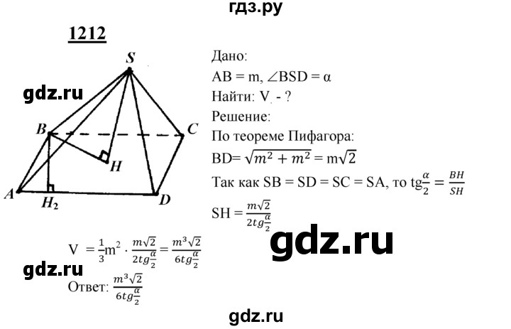 ГДЗ по геометрии 8 класс  Атанасян   задача - 1212, Решебник №2 к учебнику 2018