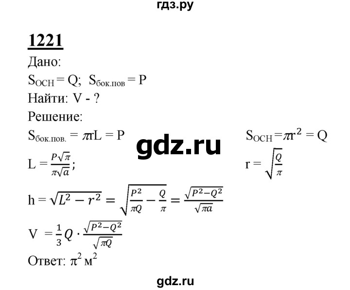 ГДЗ по геометрии 8 класс  Атанасян   задача - 1221, Решебник №2 к учебнику 2018