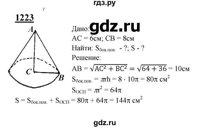 ГДЗ по геометрии 8 класс  Атанасян   задача - 1223, Решебник №2 к учебнику 2018