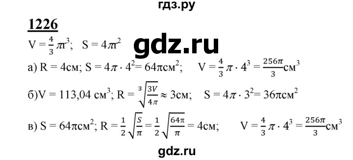 ГДЗ по геометрии 8 класс  Атанасян   задача - 1226, Решебник №2 к учебнику 2018