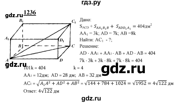 ГДЗ по геометрии 8 класс  Атанасян   задача - 1236, Решебник №2 к учебнику 2018
