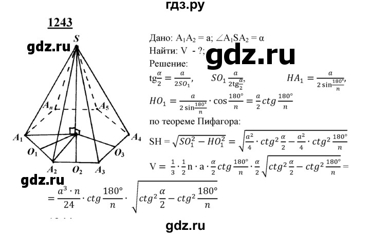 ГДЗ по геометрии 8 класс  Атанасян   задача - 1243, Решебник №2 к учебнику 2018
