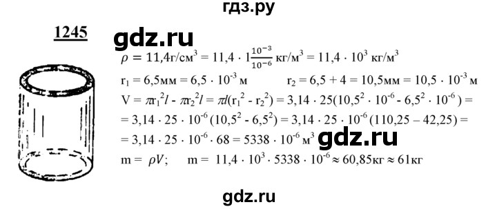 ГДЗ по геометрии 8 класс  Атанасян   задача - 1245, Решебник №2 к учебнику 2018
