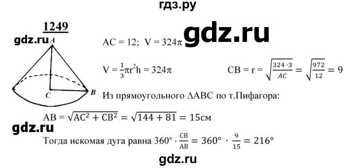 ГДЗ по геометрии 8 класс  Атанасян   задача - 1249, Решебник №2 к учебнику 2018