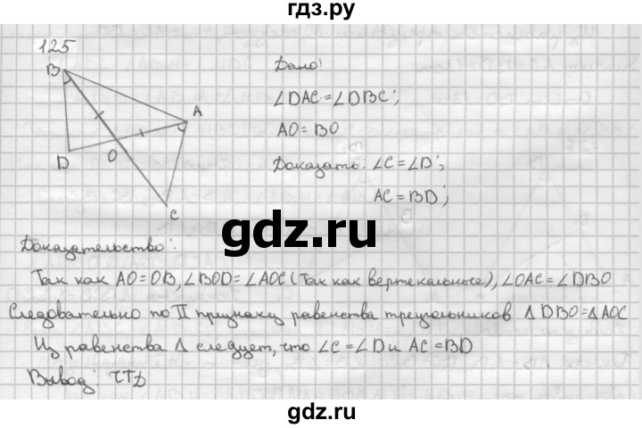 ГДЗ по геометрии 8 класс  Атанасян   задача - 125, Решебник №2 к учебнику 2018