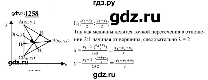 ГДЗ по геометрии 8 класс  Атанасян   задача - 1258, Решебник №2 к учебнику 2018